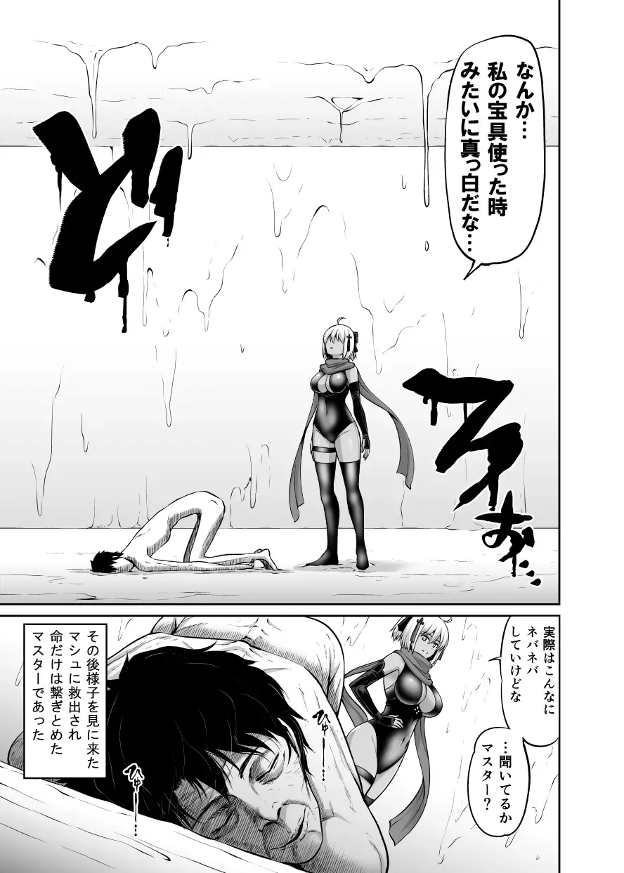 [Kanno Takanori] Chikuwa o Otabe yo Okita-chan. Fhentai - Page 20