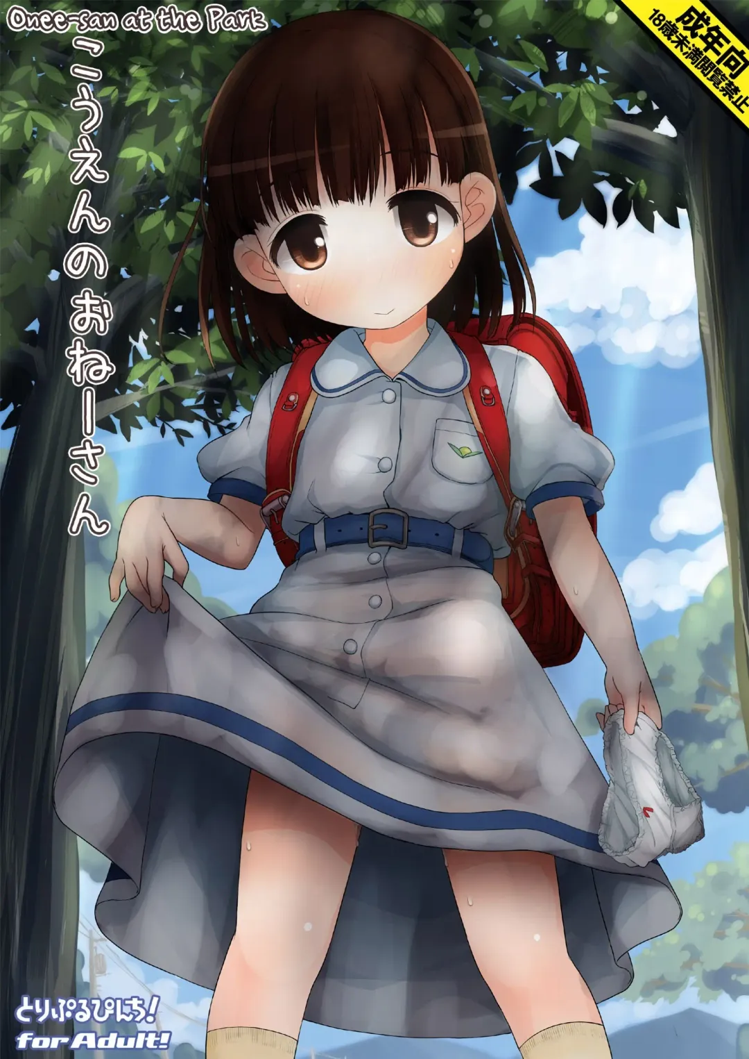 [Hikami Izuto] Kouen no Onee-san (decensored) Fhentai - Page 1