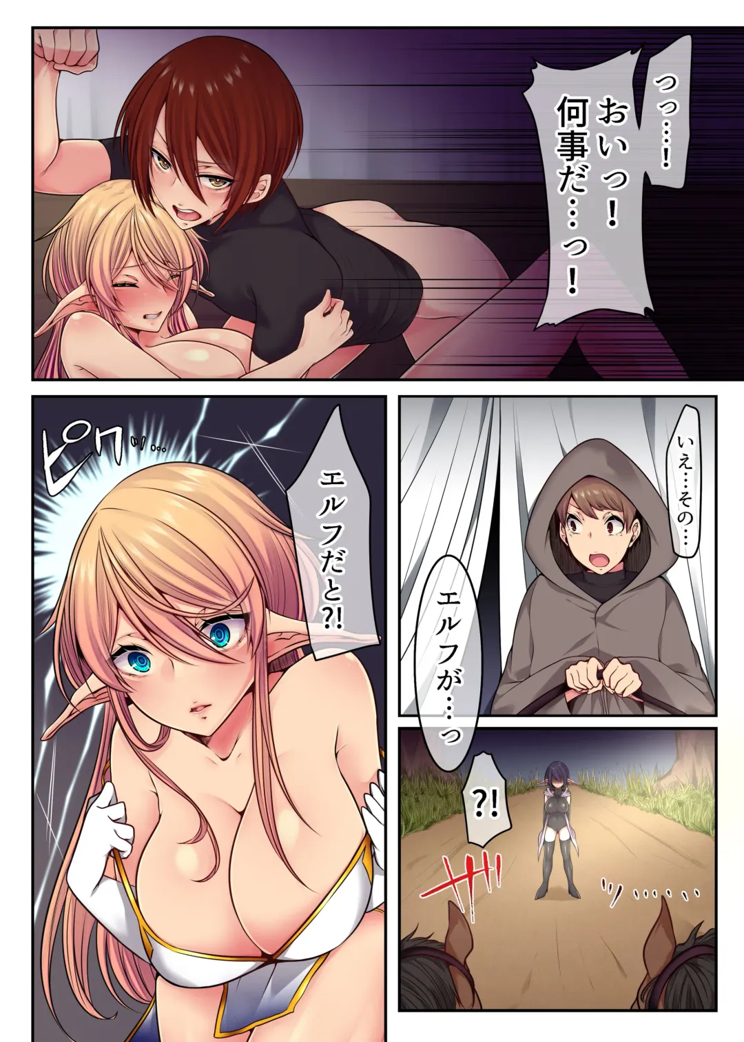 [Kira Maru] Elf no Matsuro II ～同胞は裏切られて…ハメられて…～ Fhentai - Page 15