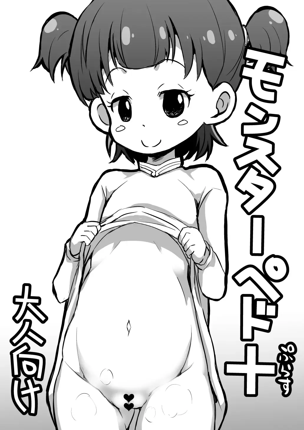 [Bu-chan] Monster Pedo+ Fhentai - Page 1