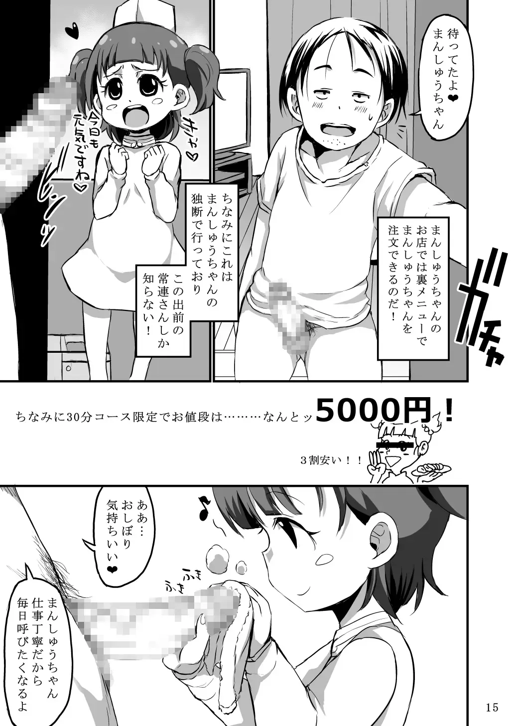 [Bu-chan] Monster Pedo+ Fhentai - Page 14