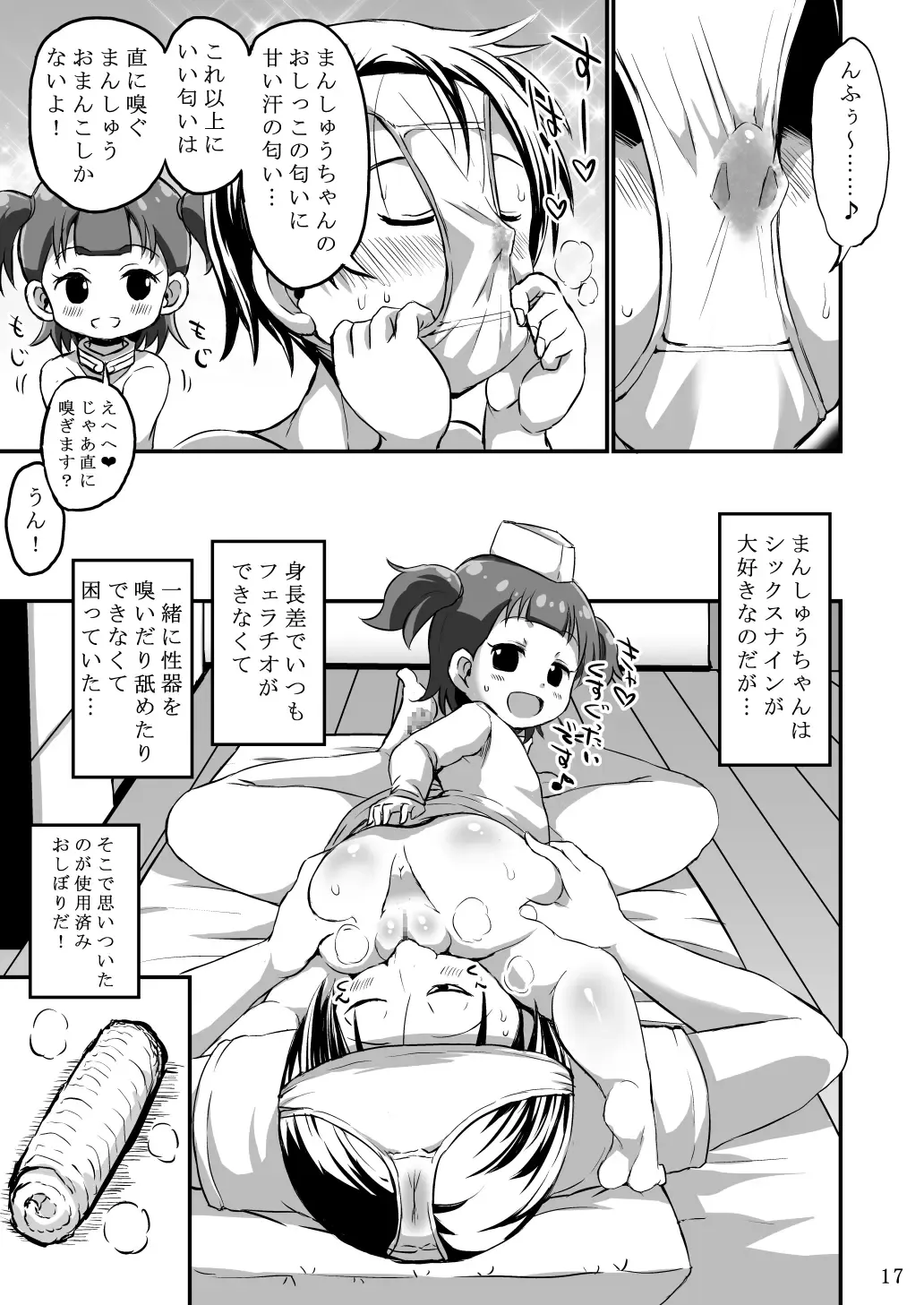 [Bu-chan] Monster Pedo+ Fhentai - Page 16