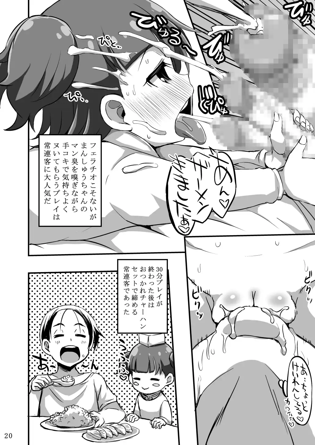 [Bu-chan] Monster Pedo+ Fhentai - Page 19