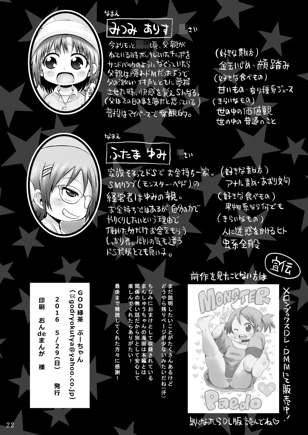 [Bu-chan] Monster Pedo+ Fhentai - Page 21