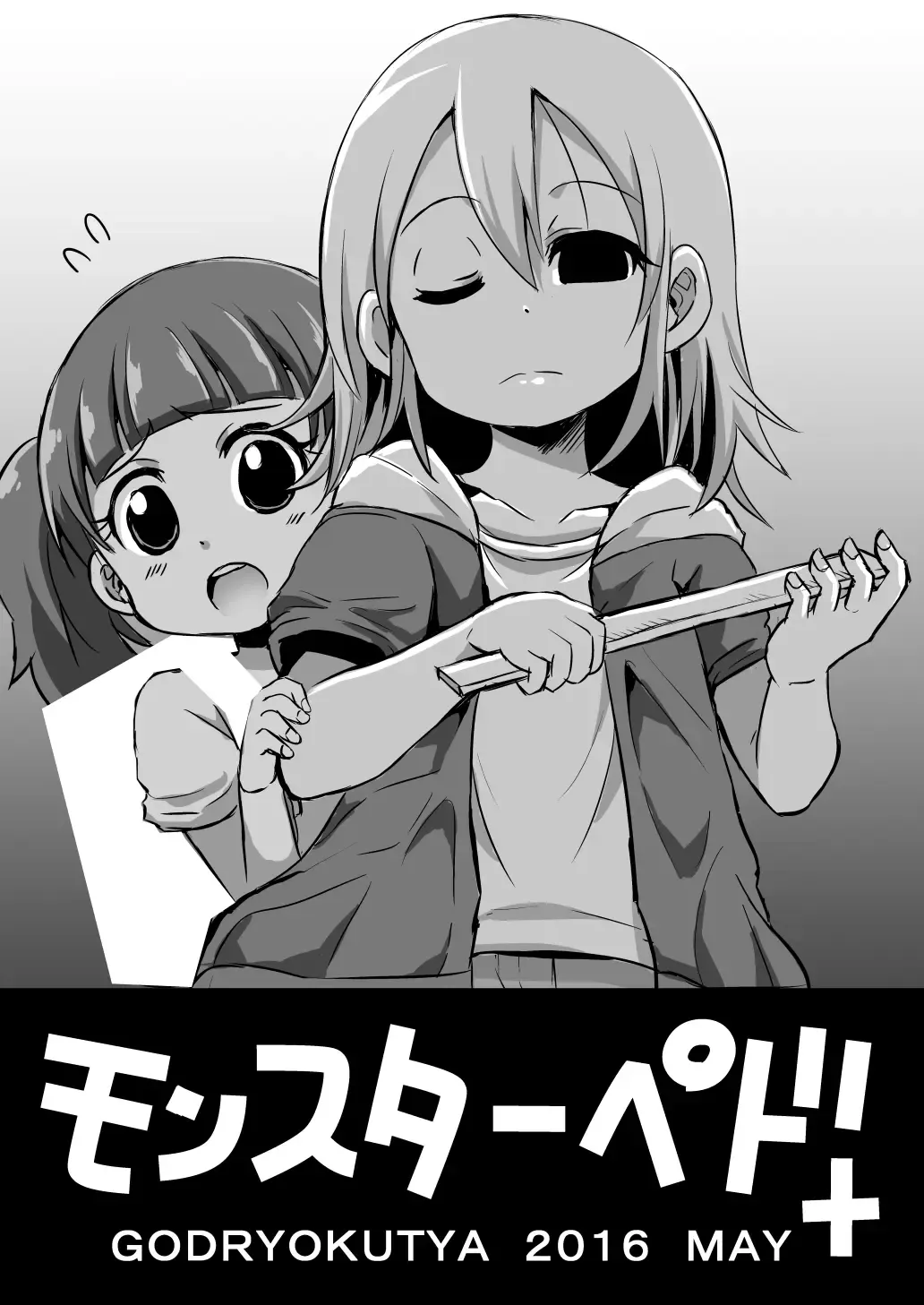 [Bu-chan] Monster Pedo+ Fhentai - Page 22