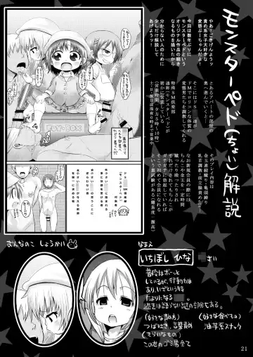 [Bu-chan] Monster Pedo+ Fhentai - Page 20