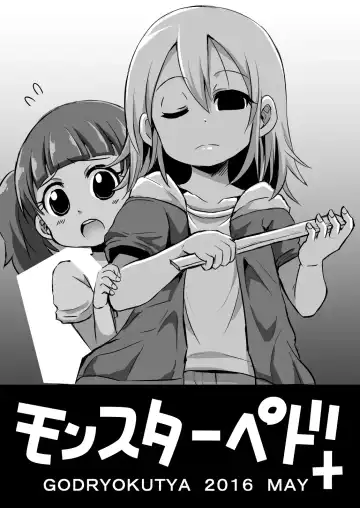 [Bu-chan] Monster Pedo+ Fhentai - Page 22