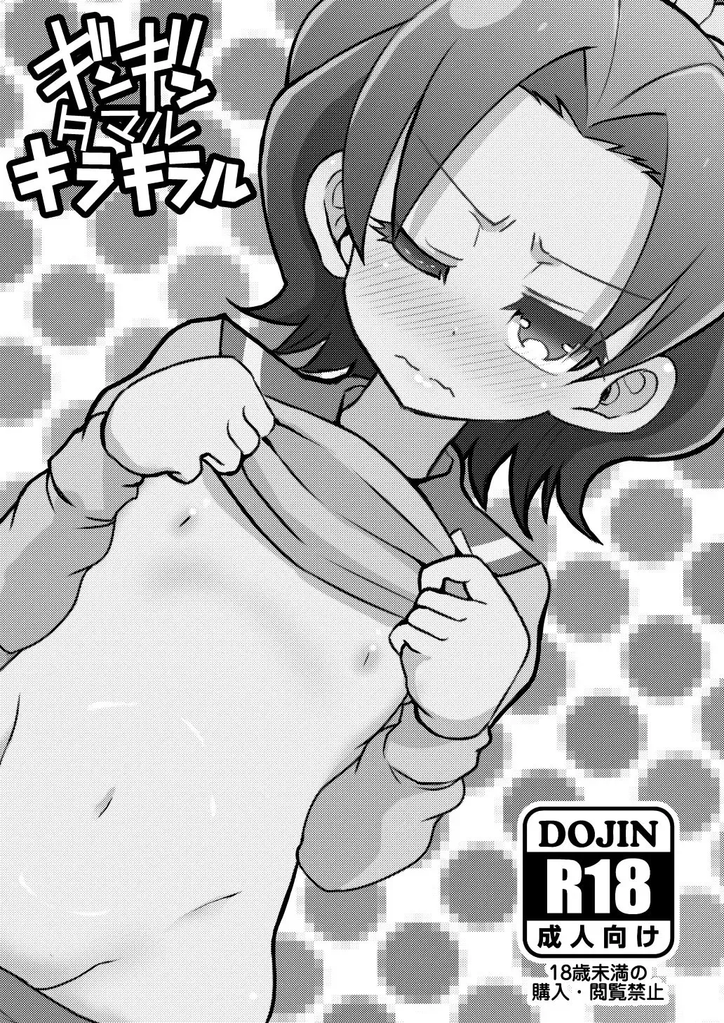 [Bu-chan] Ecstatically Charging Kirakiraru Fhentai - Page 1