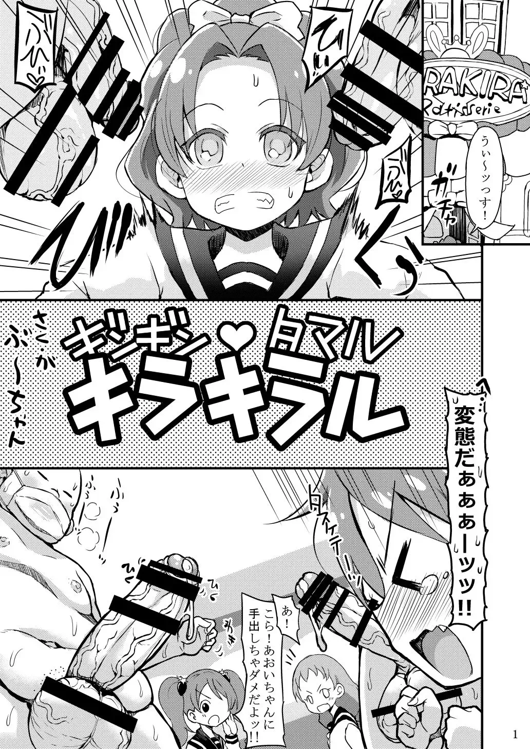 [Bu-chan] Ecstatically Charging Kirakiraru Fhentai - Page 2