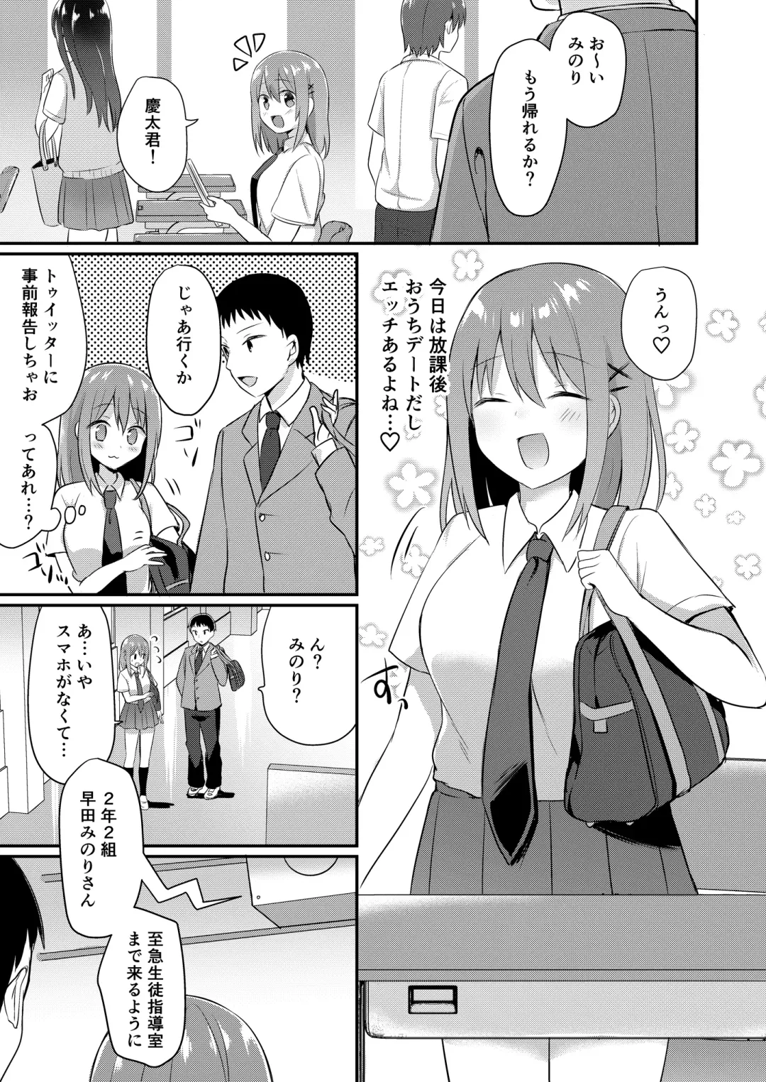 Toaru Site no Seiheki Ranking nite, Zennendai de NTR ga Bucchigiri 1-i Datta no de, Sara ni Ironna Onnanoko o Netotte Moraimashita!! Fhentai - Page 13