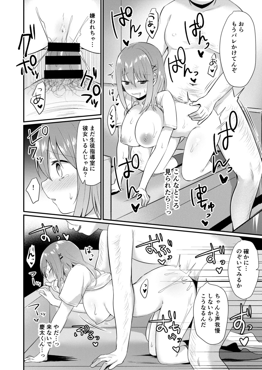 Toaru Site no Seiheki Ranking nite, Zennendai de NTR ga Bucchigiri 1-i Datta no de, Sara ni Ironna Onnanoko o Netotte Moraimashita!! Fhentai - Page 24