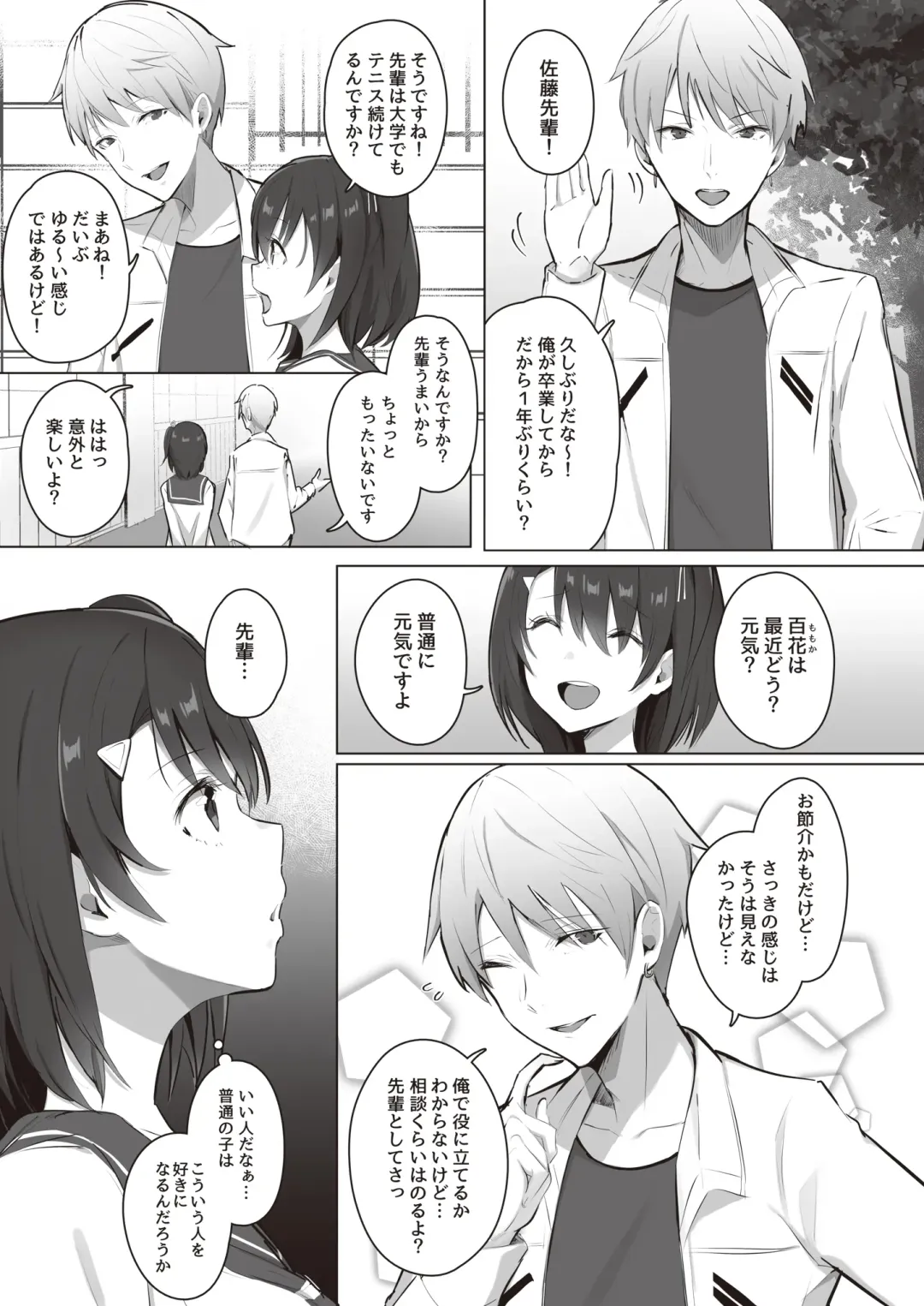 Toaru Site no Seiheki Ranking nite, Zennendai de NTR ga Bucchigiri 1-i Datta no de, Sara ni Ironna Onnanoko o Netotte Moraimashita!! Fhentai - Page 37