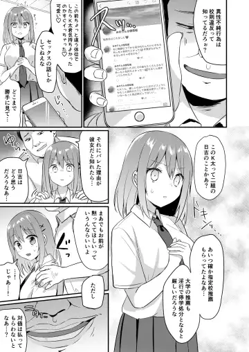 Toaru Site no Seiheki Ranking nite, Zennendai de NTR ga Bucchigiri 1-i Datta no de, Sara ni Ironna Onnanoko o Netotte Moraimashita!! Fhentai - Page 15