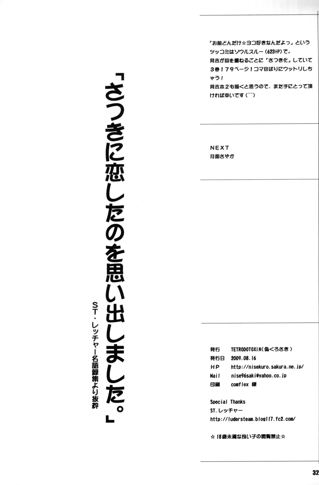 [Nise Kurosaki - St.retcher] BAKUNEW Fhentai - Page 31