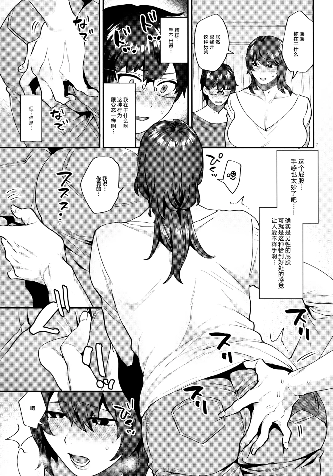 [Mogiki Hayami] Gibo wa ArFor Shemale Fhentai - Page 6