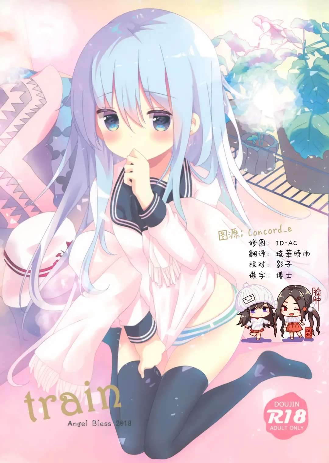 [Tsukiji] train Fhentai - Page 1