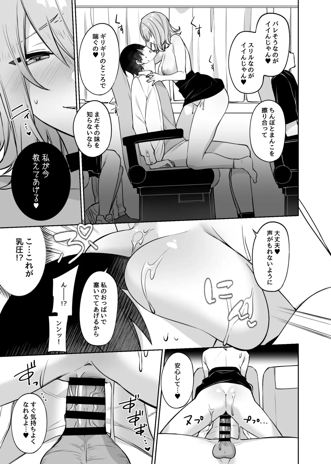 [Itohana] Secret Liner SR1-bin ~Yakou Bus no Koukousei Chijo~ Fhentai - Page 18