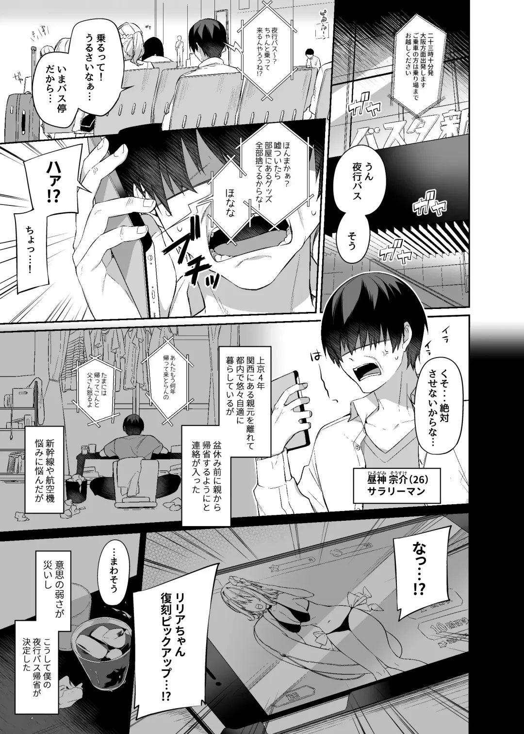 [Itohana] Secret Liner SR1-bin ~Yakou Bus no Koukousei Chijo~ Fhentai - Page 2