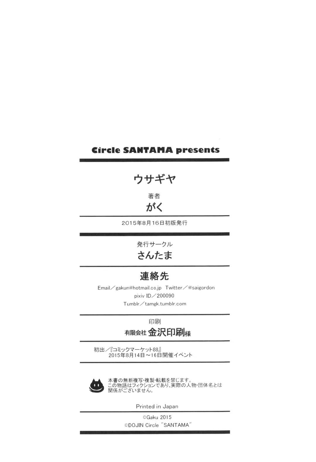 [Gaku] Usagiya | Bunny Boutique Fhentai - Page 27