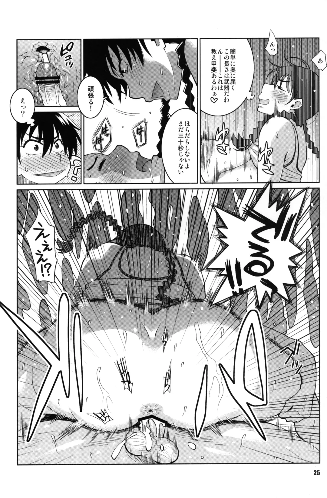 [Nise Kurosaki - St.retcher] Hanai to Tajima no Sakuban no Okazubanashi Fhentai - Page 24