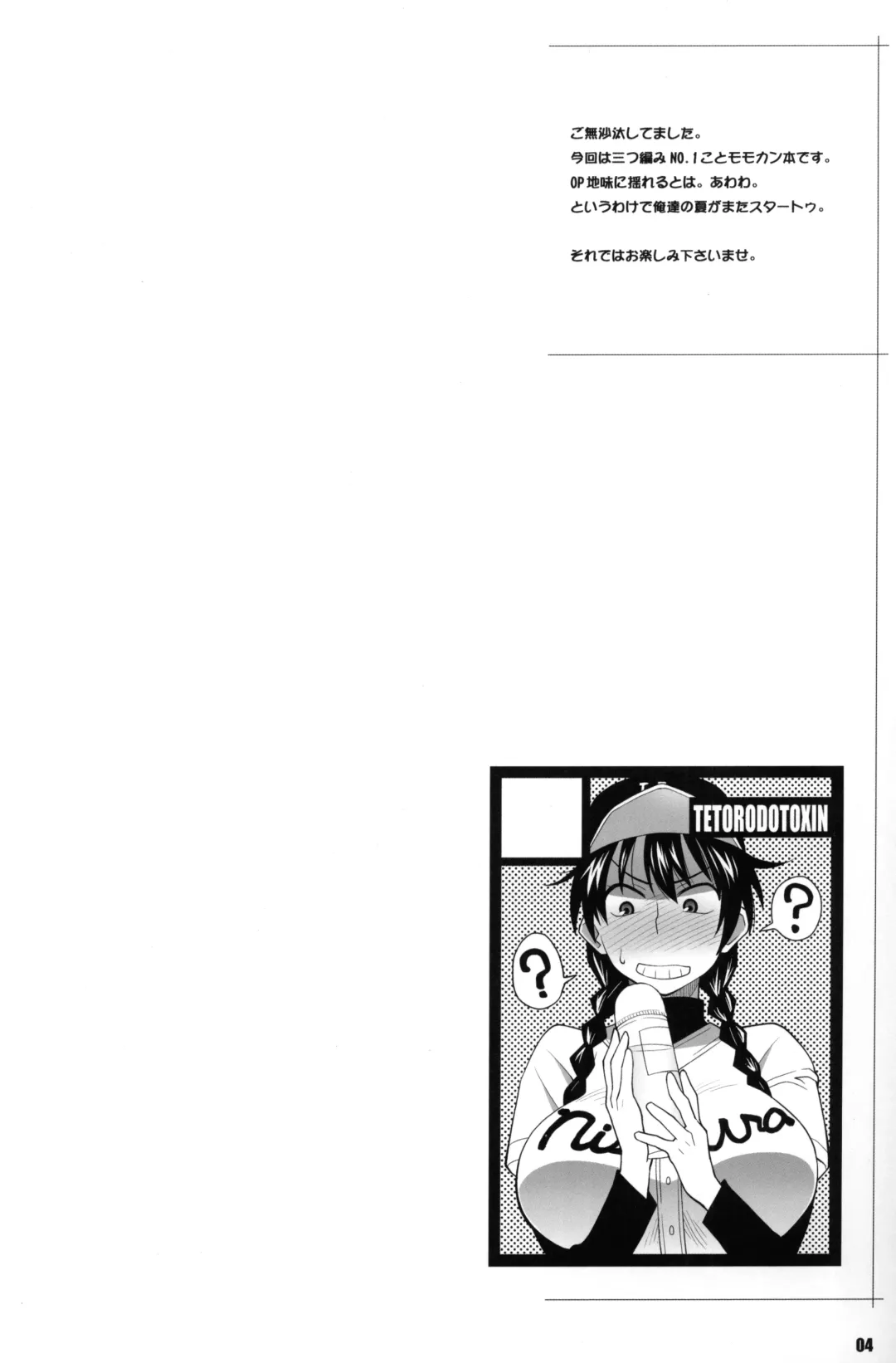 [Nise Kurosaki - St.retcher] Hanai to Tajima no Sakuban no Okazubanashi Fhentai - Page 3