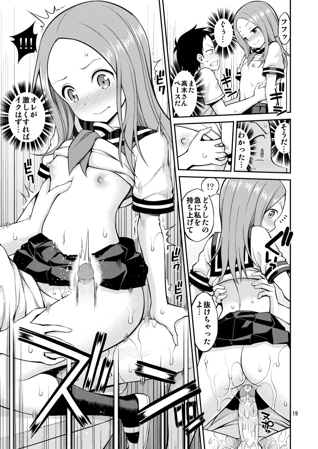 [Yahiro Pochi] Ijikuri Jouzu no Takagi-san (decensored) Fhentai - Page 19