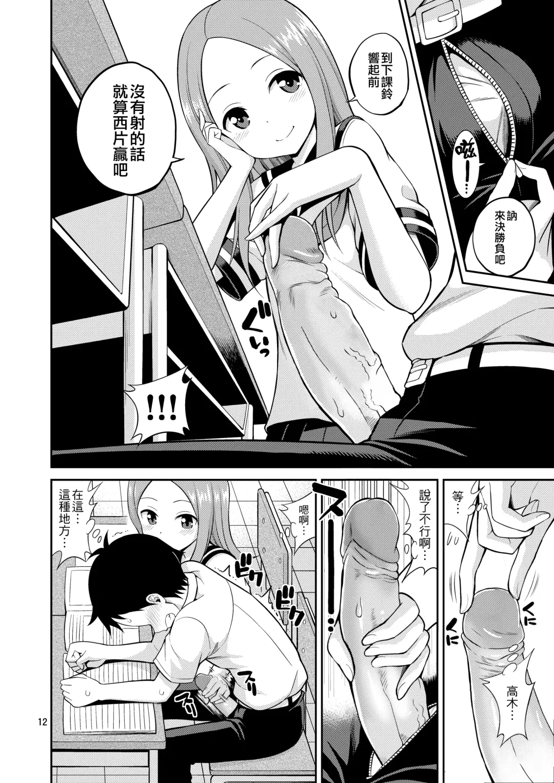 [Yahiro Pochi] Ijikuri Jouzu no Takagi-san (decensored) Fhentai - Page 13
