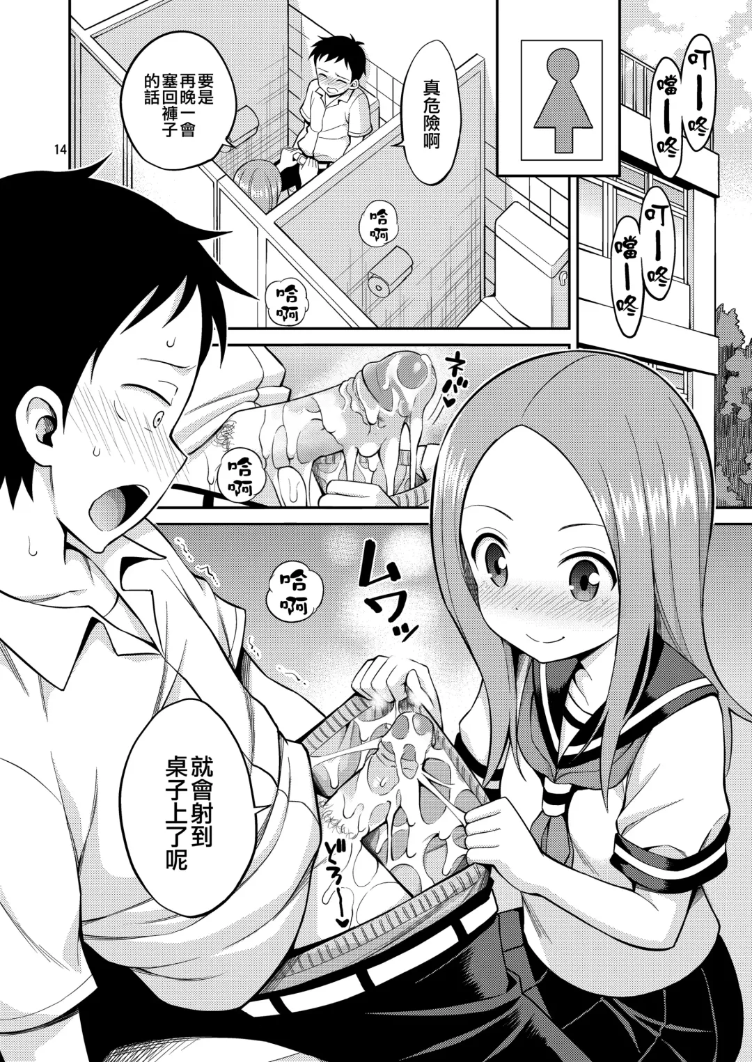 [Yahiro Pochi] Ijikuri Jouzu no Takagi-san (decensored) Fhentai - Page 15