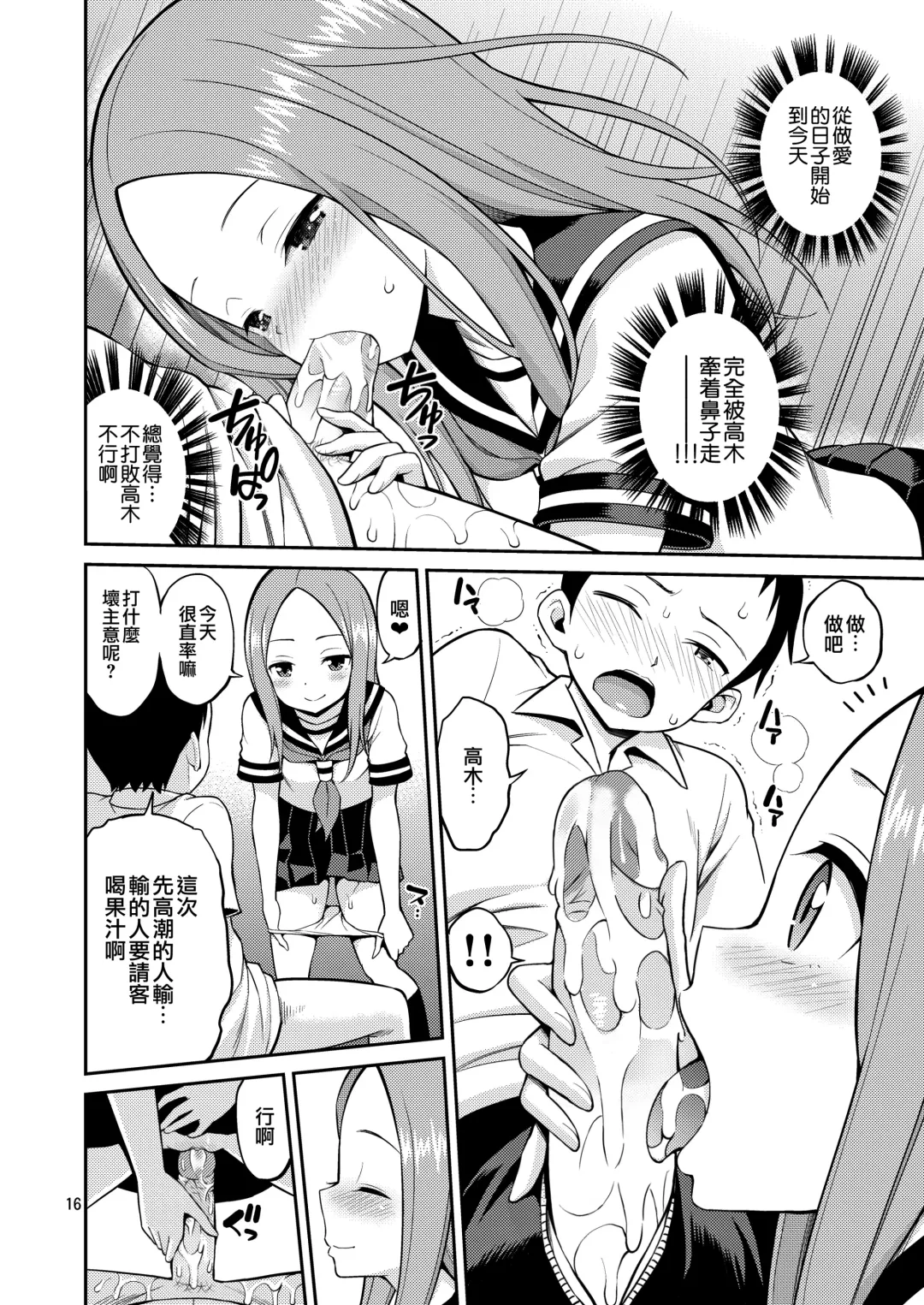 [Yahiro Pochi] Ijikuri Jouzu no Takagi-san (decensored) Fhentai - Page 17