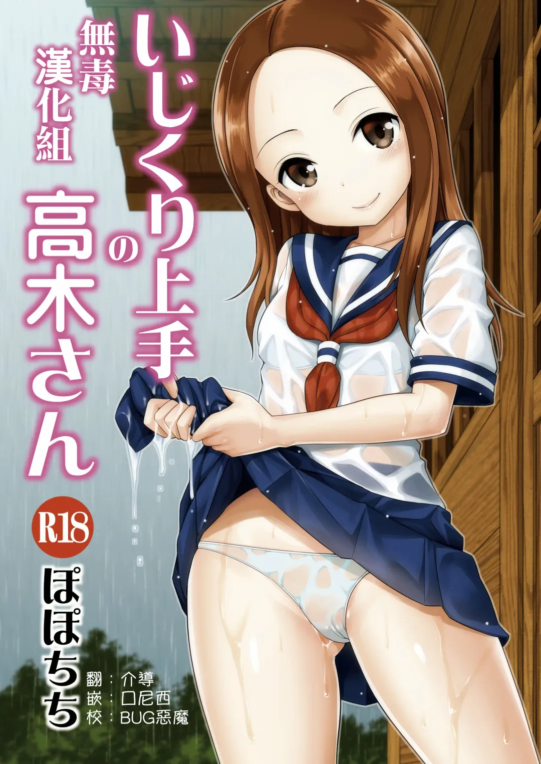 [Yahiro Pochi] Ijikuri Jouzu no Takagi-san (decensored) Fhentai - Page 2