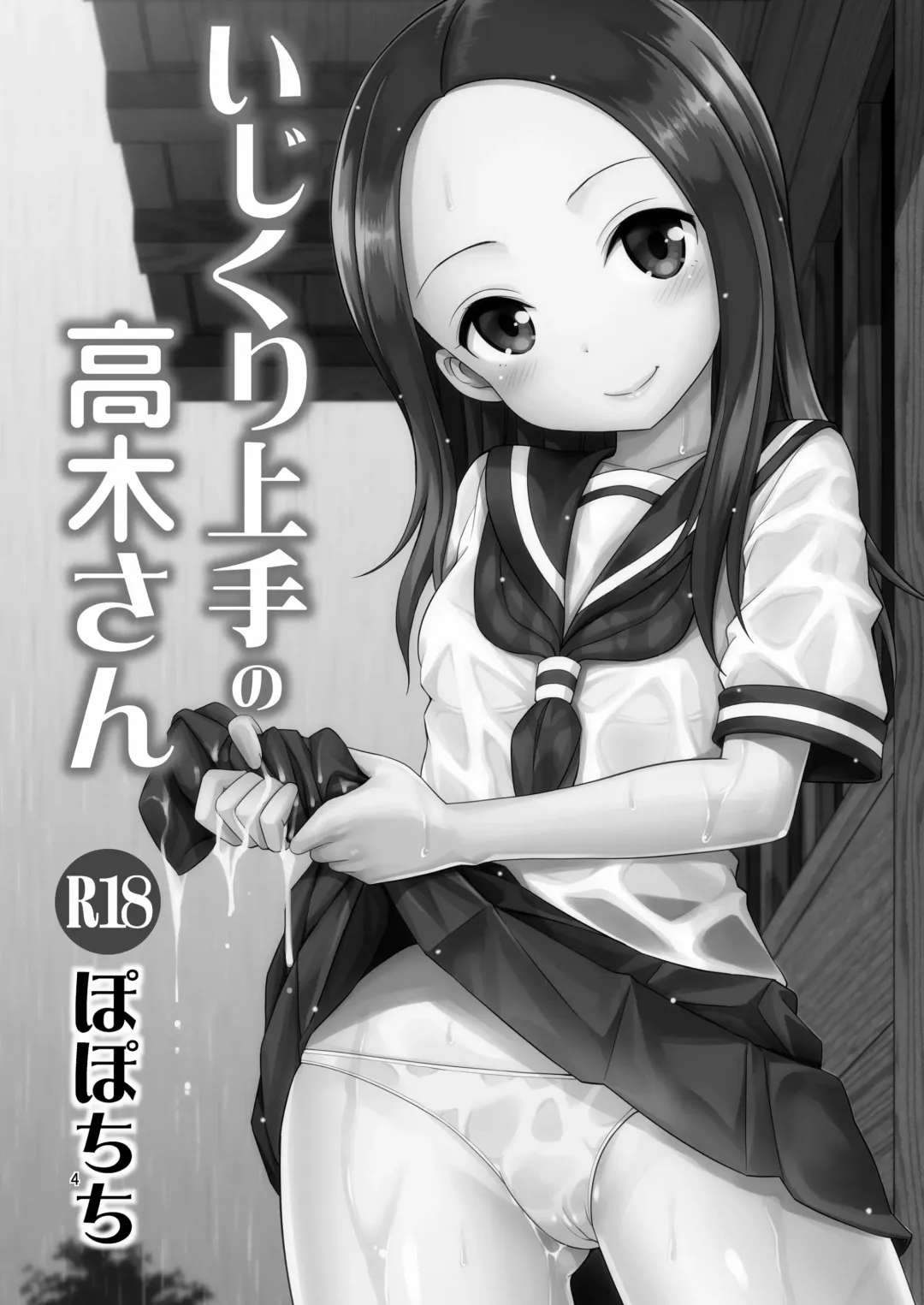 [Yahiro Pochi] Ijikuri Jouzu no Takagi-san (decensored) Fhentai - Page 5