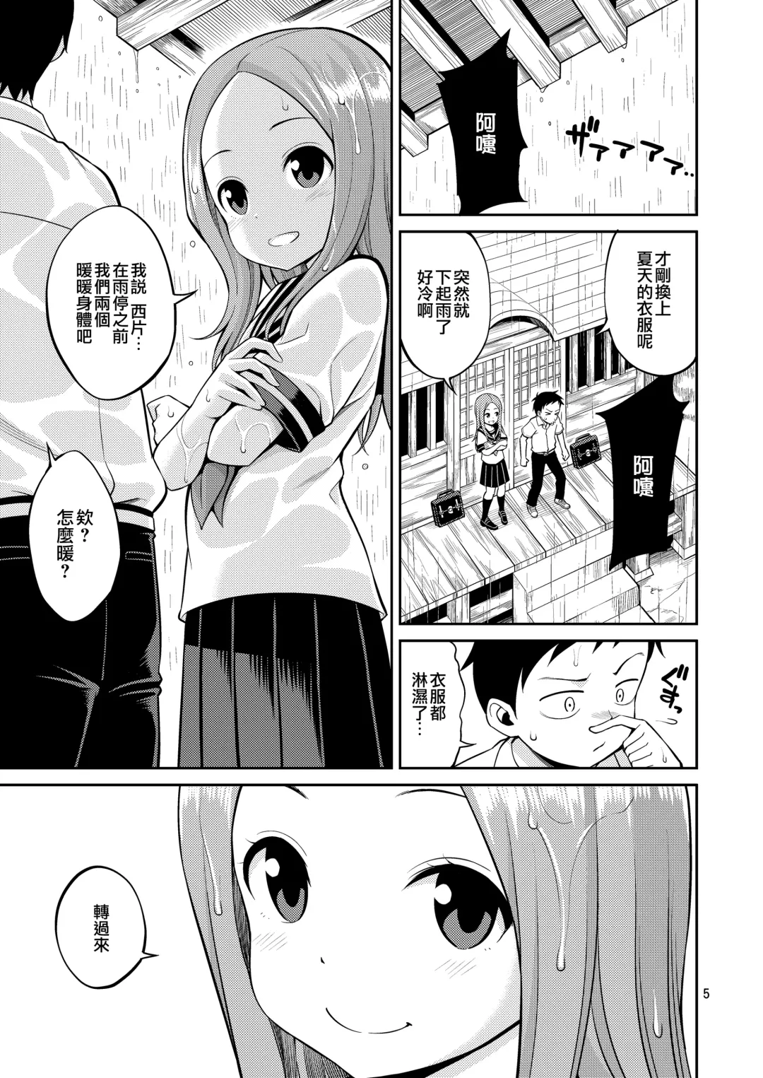 [Yahiro Pochi] Ijikuri Jouzu no Takagi-san (decensored) Fhentai - Page 6
