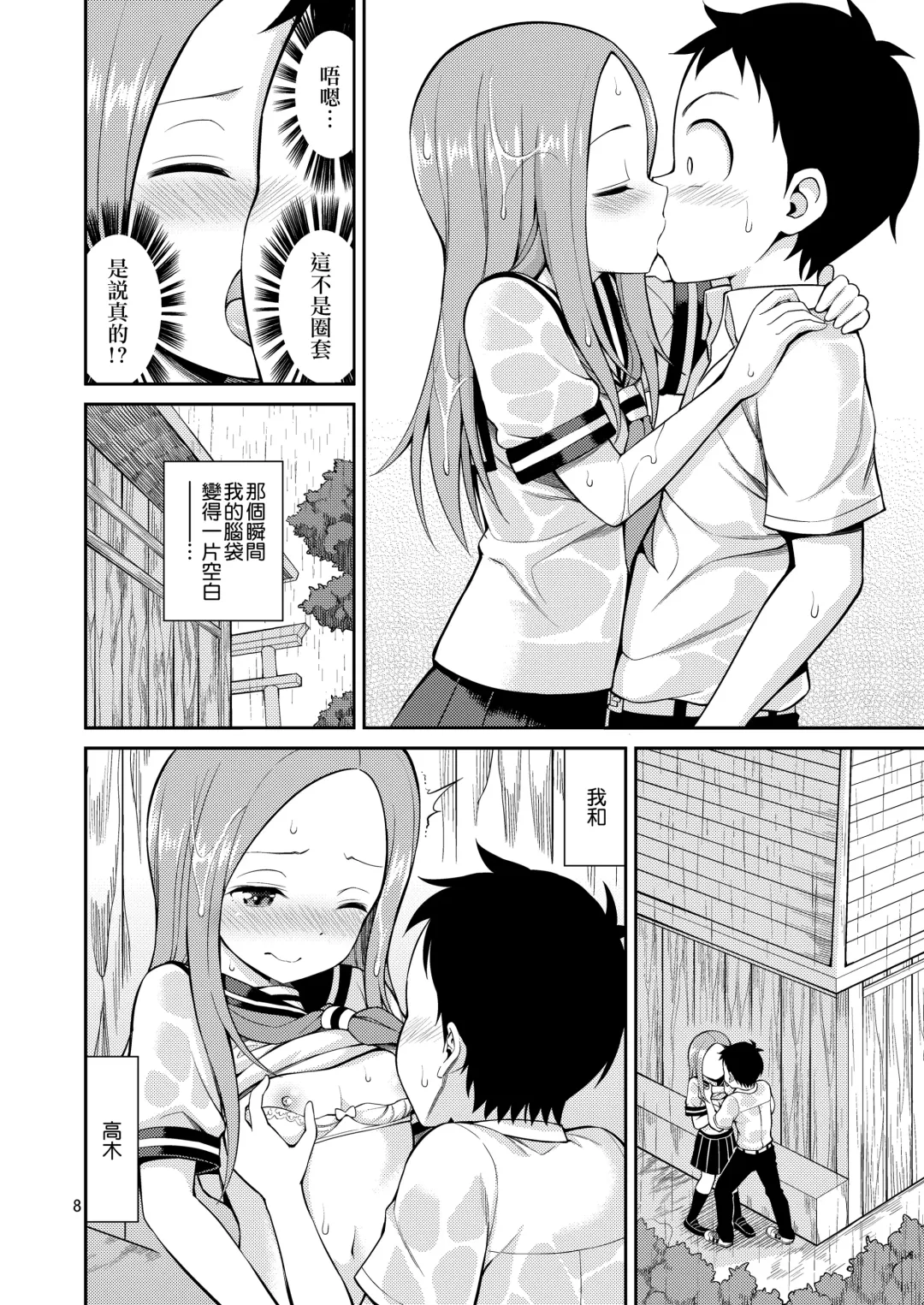 [Yahiro Pochi] Ijikuri Jouzu no Takagi-san (decensored) Fhentai - Page 9