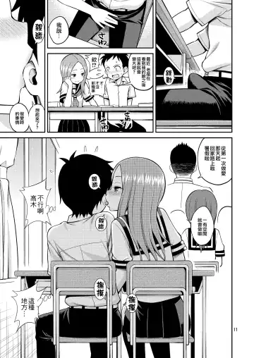 [Yahiro Pochi] Ijikuri Jouzu no Takagi-san (decensored) Fhentai - Page 12