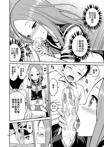 [Yahiro Pochi] Ijikuri Jouzu no Takagi-san (decensored) Fhentai - Page 17