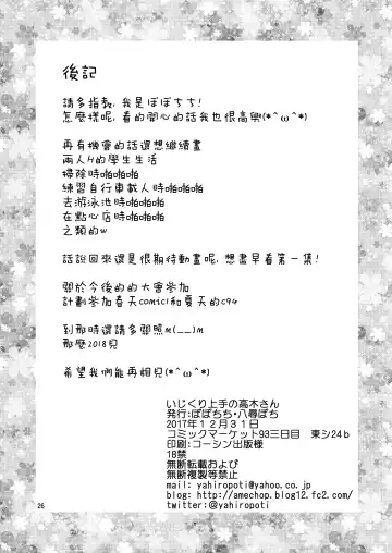 [Yahiro Pochi] Ijikuri Jouzu no Takagi-san (decensored) Fhentai - Page 27