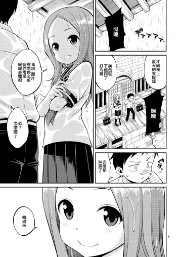 [Yahiro Pochi] Ijikuri Jouzu no Takagi-san (decensored) Fhentai - Page 6