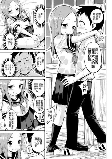 [Yahiro Pochi] Ijikuri Jouzu no Takagi-san (decensored) Fhentai - Page 8