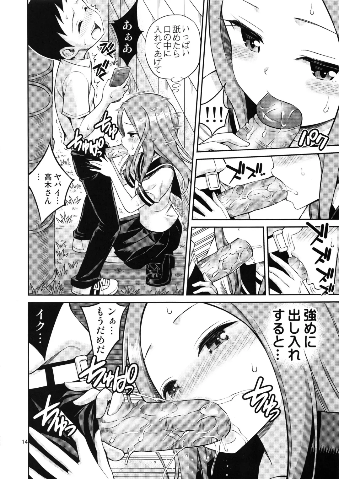 [Yahiro Pochi] Torokashi Jouzu no Takagi-san Plus Soredemo Ayumu wa Hametekuru (decensored) Fhentai - Page 13