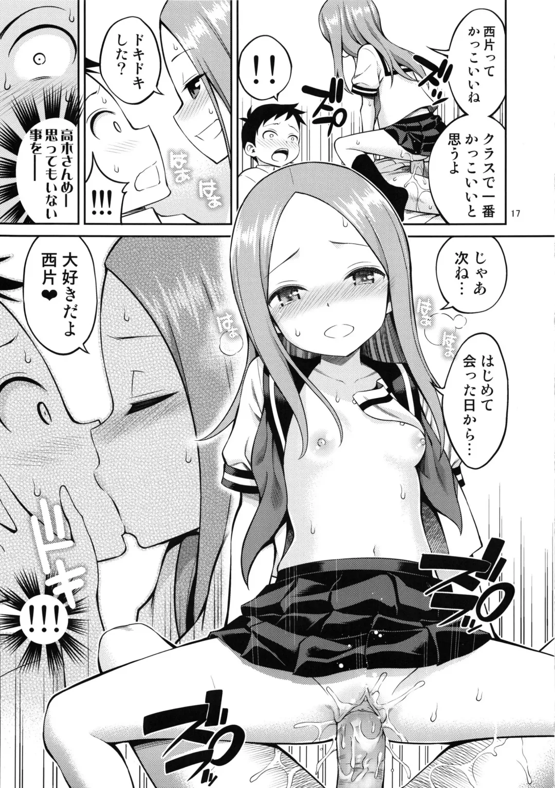 [Yahiro Pochi] Torokashi Jouzu no Takagi-san Plus Soredemo Ayumu wa Hametekuru (decensored) Fhentai - Page 16