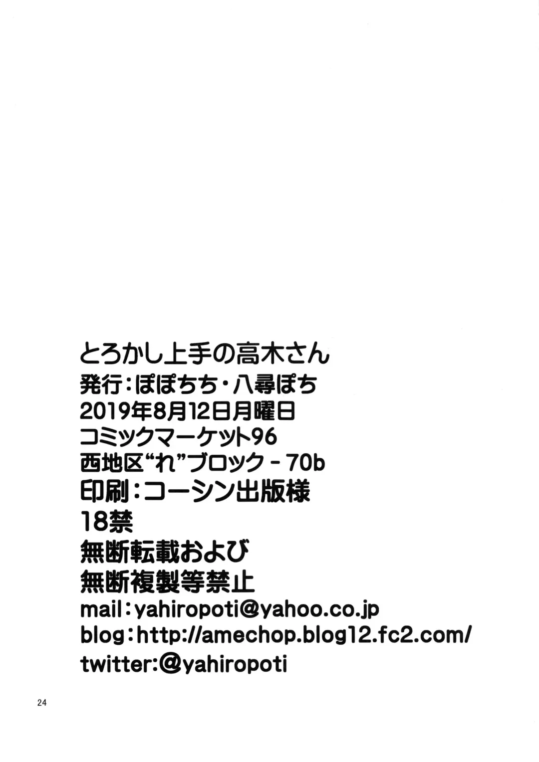 [Yahiro Pochi] Torokashi Jouzu no Takagi-san Plus Soredemo Ayumu wa Hametekuru (decensored) Fhentai - Page 23