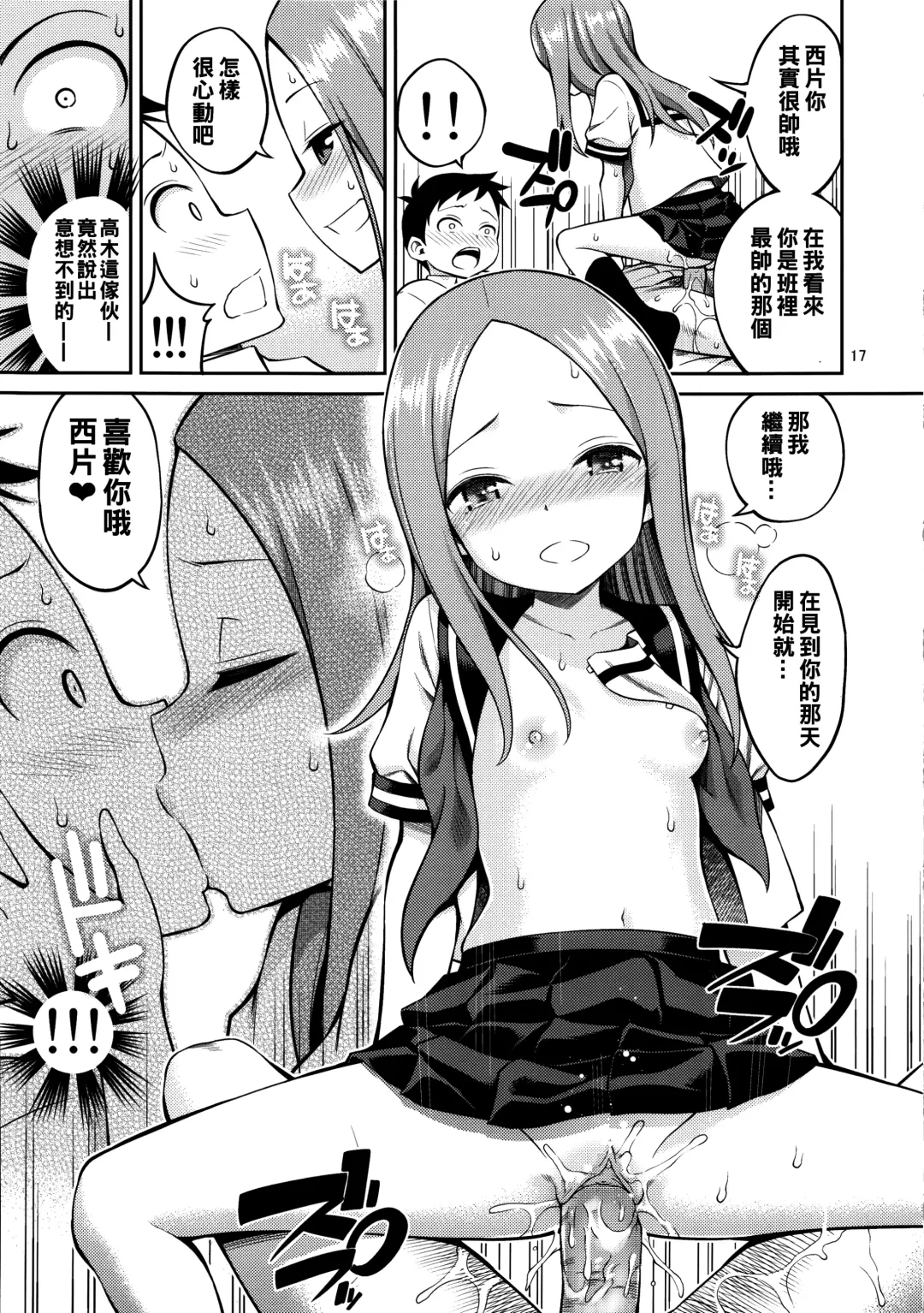 [Yahiro Pochi] Torokashi Jouzu no Takagi-san Plus Soredemo Ayumu wa Hametekuru (decensored) Fhentai - Page 17