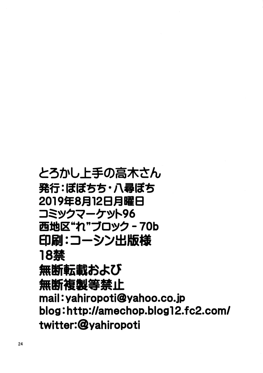 [Yahiro Pochi] Torokashi Jouzu no Takagi-san Plus Soredemo Ayumu wa Hametekuru (decensored) Fhentai - Page 24