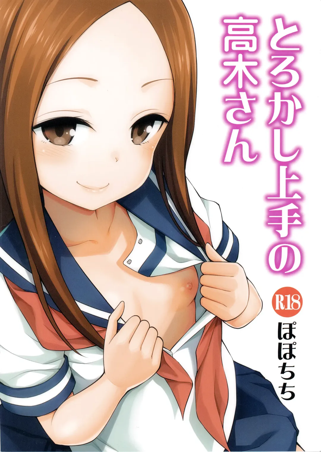 [Yahiro Pochi] Torokashi Jouzu no Takagi-san Plus Soredemo Ayumu wa Hametekuru (decensored) Fhentai - Page 27