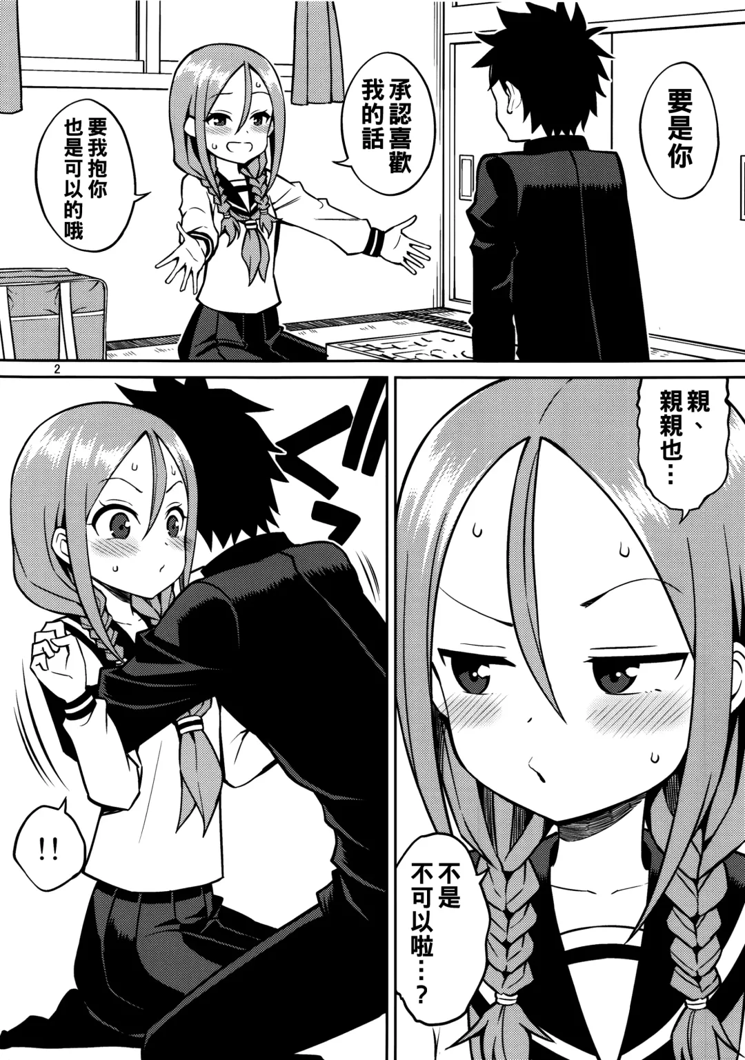 [Yahiro Pochi] Torokashi Jouzu no Takagi-san Plus Soredemo Ayumu wa Hametekuru (decensored) Fhentai - Page 29
