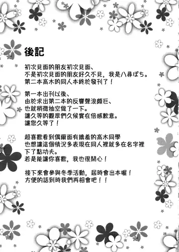 [Yahiro Pochi] Torokashi Jouzu no Takagi-san Plus Soredemo Ayumu wa Hametekuru (decensored) Fhentai - Page 25