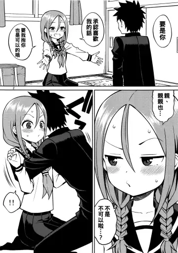 [Yahiro Pochi] Torokashi Jouzu no Takagi-san Plus Soredemo Ayumu wa Hametekuru (decensored) Fhentai - Page 29