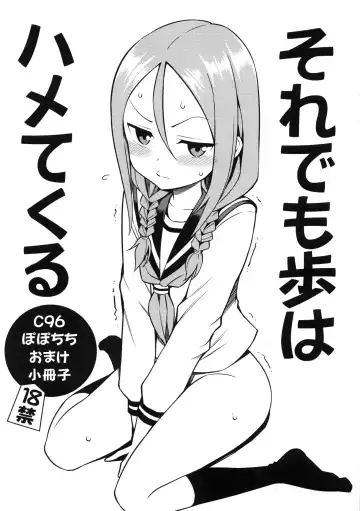 [Yahiro Pochi] Torokashi Jouzu no Takagi-san + Soredemo Ayumu wa Hametekuru (decensored) Fhentai - Page 27