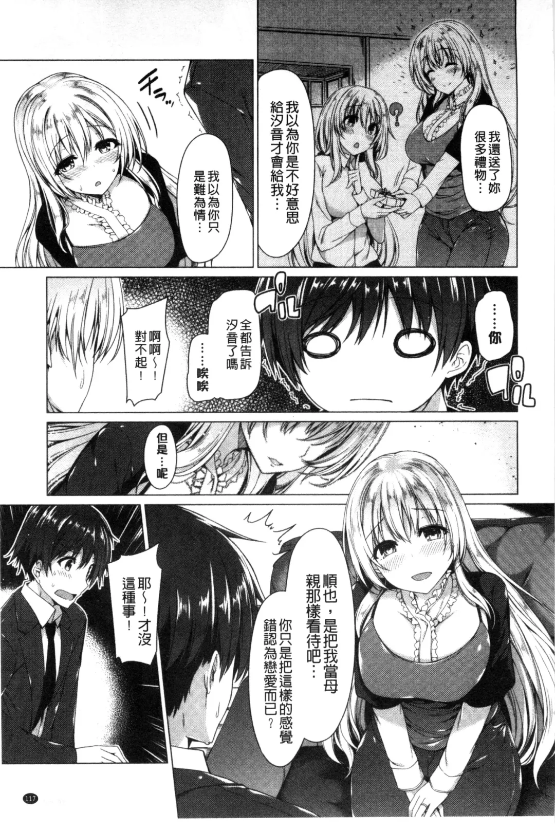 [Kazakura] Kanojo wa Hazukashii no Toriko Fhentai - Page 119