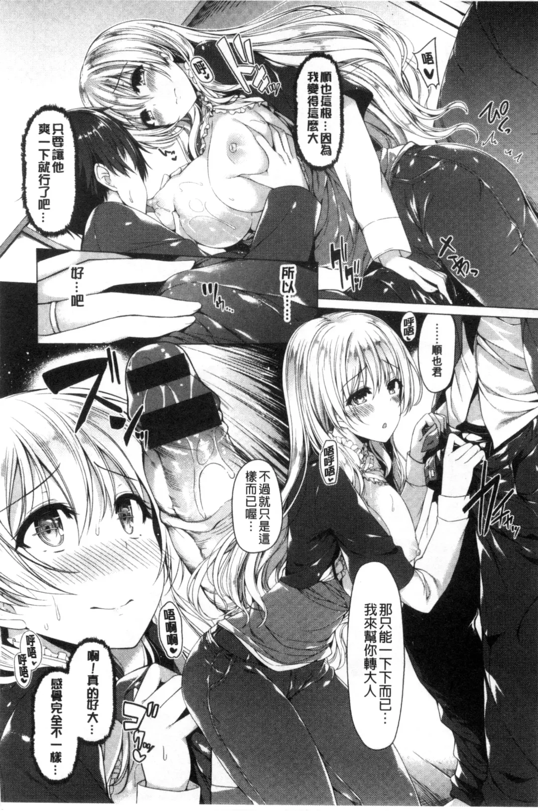 [Kazakura] Kanojo wa Hazukashii no Toriko Fhentai - Page 122